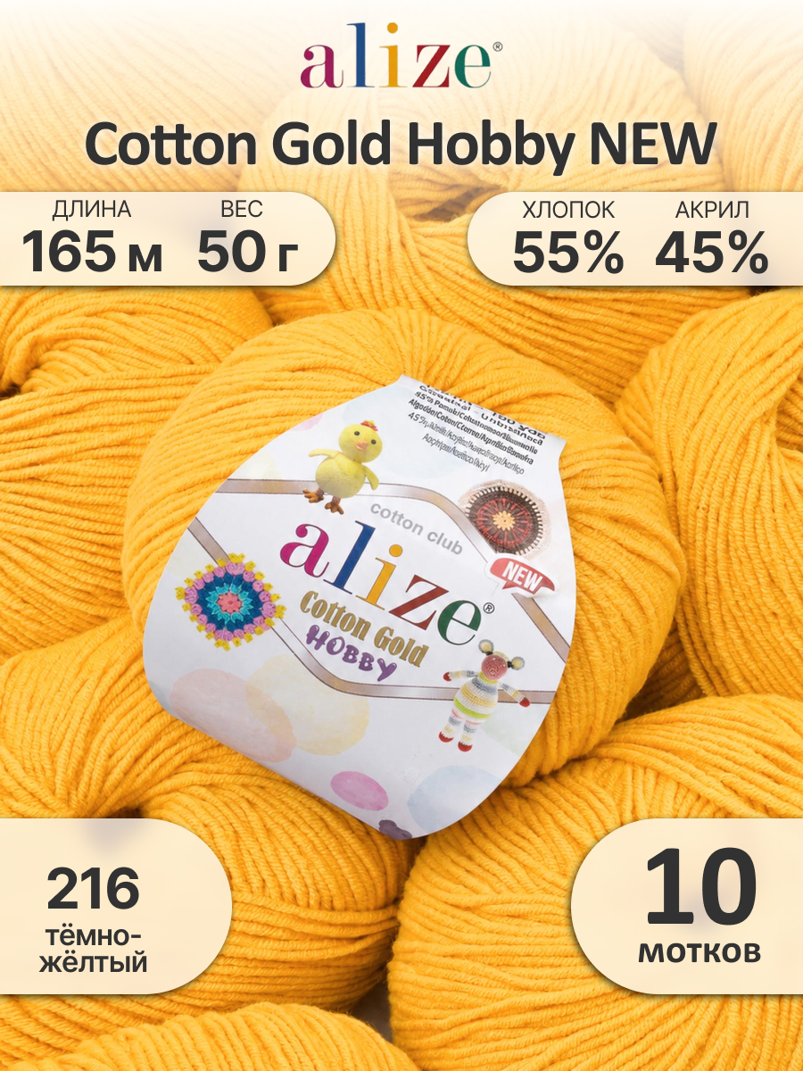 Пряжа для вязания Alize Cotton Gold Hobby 50 г 165 м 10 шт - фото 1