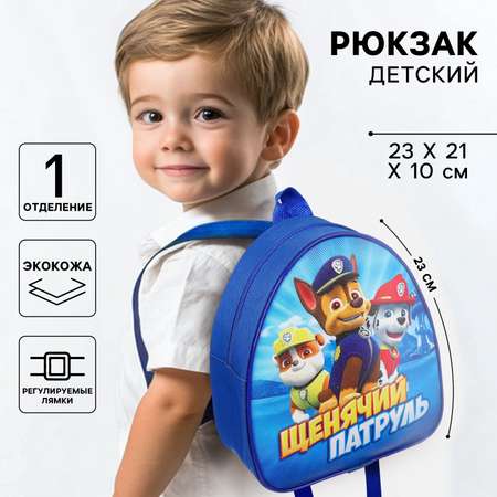Рюкзак Paw Patrol