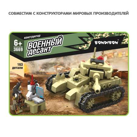 Конструктор Bondibon Военный Десант Танк блочный