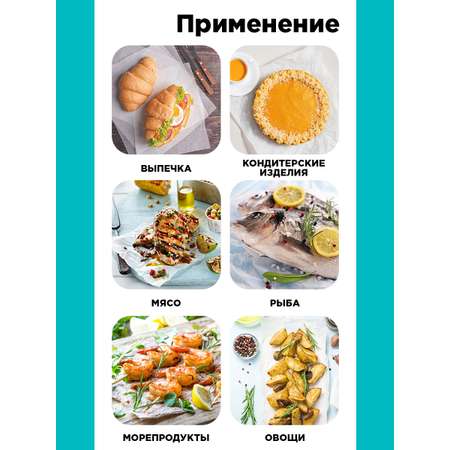Бумага для выпечки Paterra 209-008