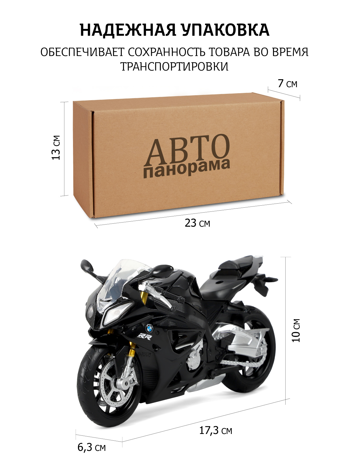 Мотоцикл АВТОпанорама BMW S1000R 1:12 JB1251897 - фото 4