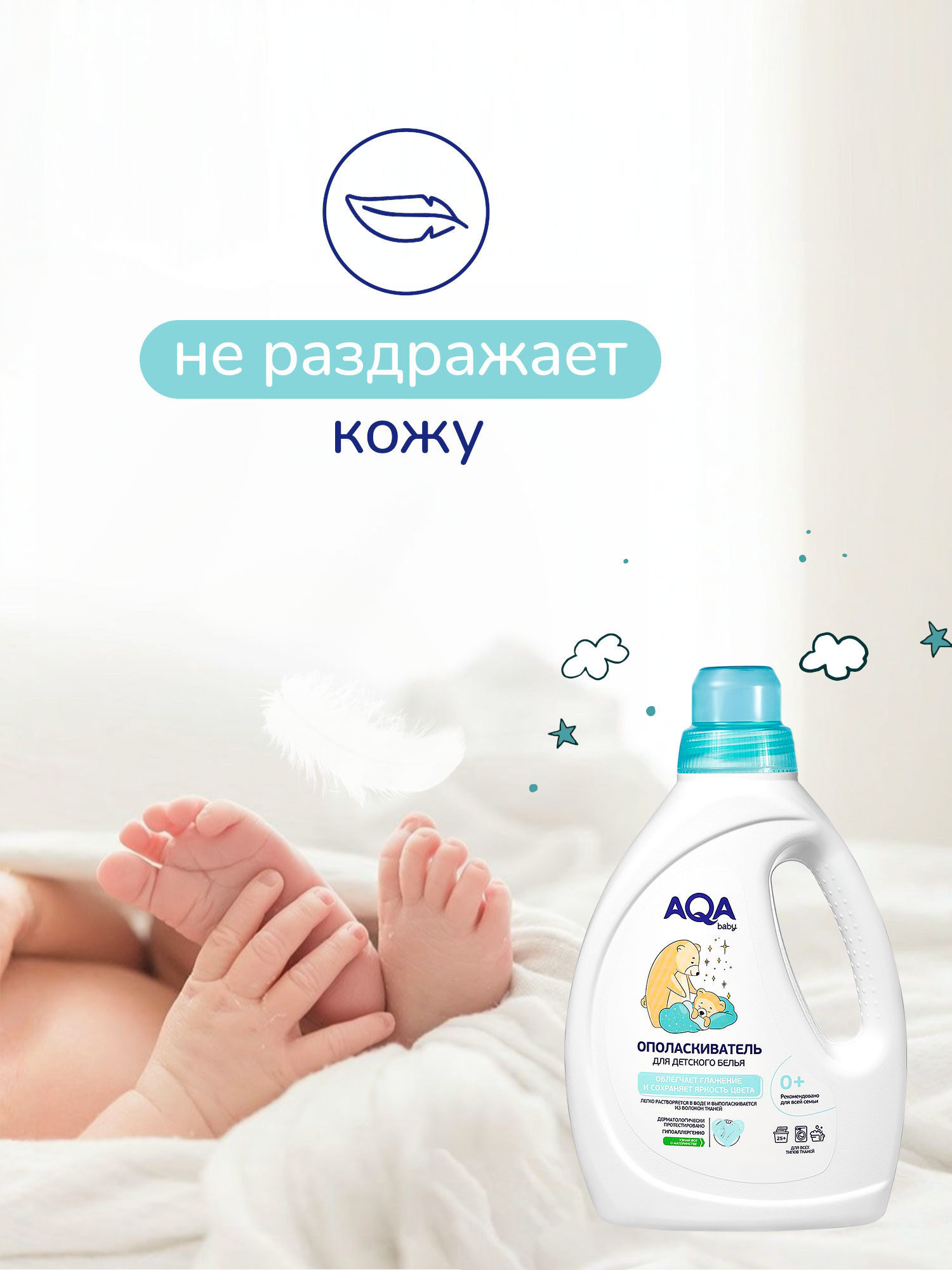 Кондиционер AQA baby Детский 1 л - фото 6