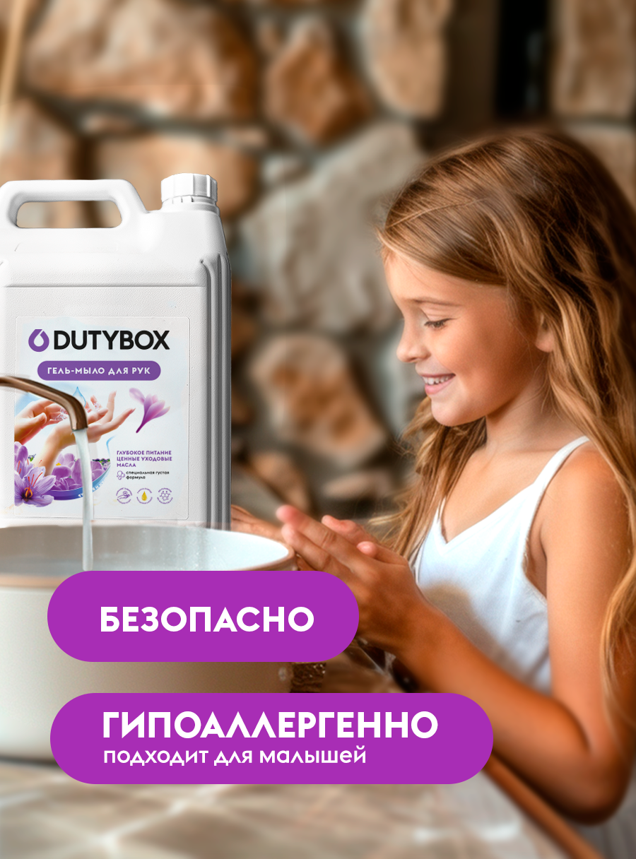 Мыло жидкое DUTYBOX 5195 г 5000 мл - фото 4