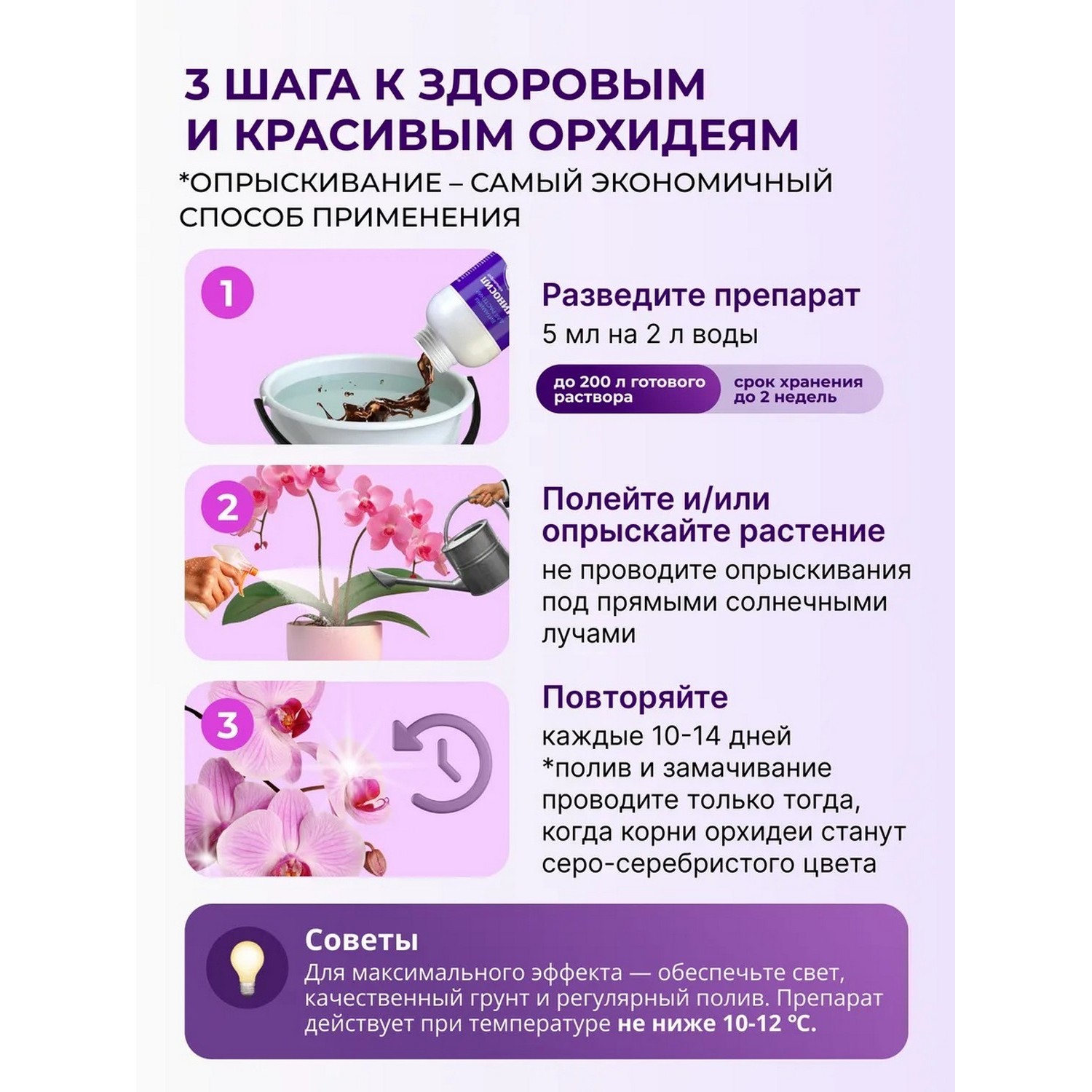 Витамины для орхидей Аминосил концентрат 250 мл - фото 7