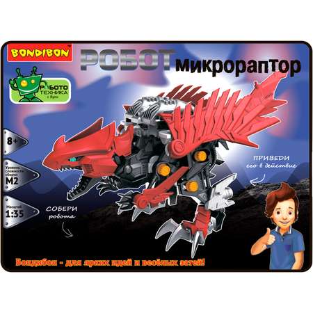 Конструктор Bondibon Робототехника Динозавр сборная игровая модель