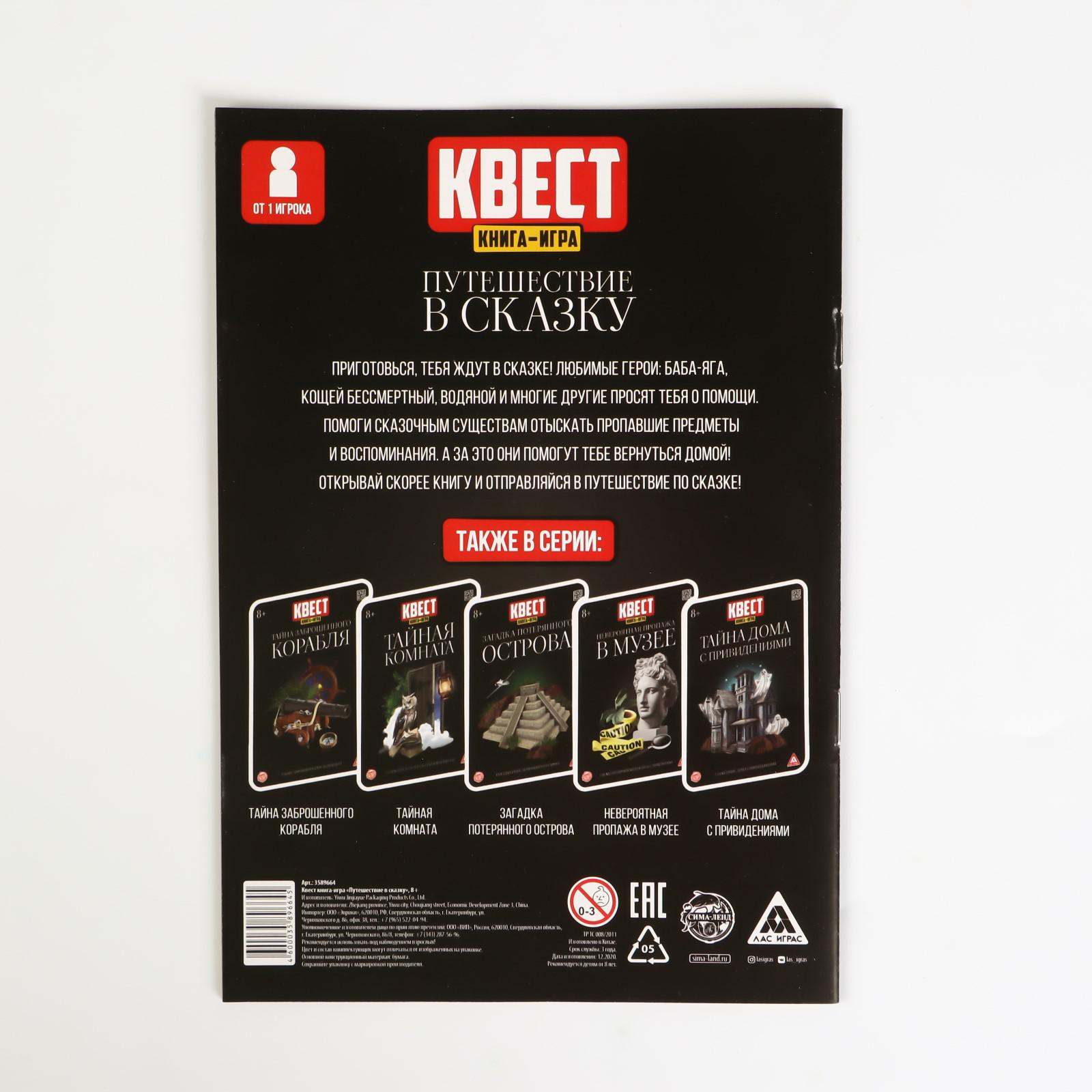 Настольная игра Лас Играс Квест - фото 5