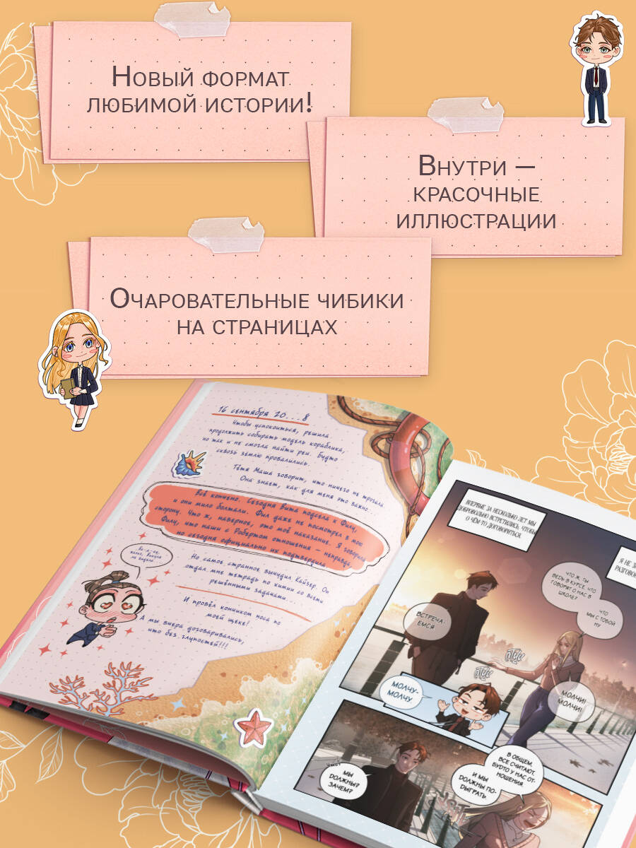 Книга Эксмо Нелюбовь сероглазого короля Графический роман - фото 2