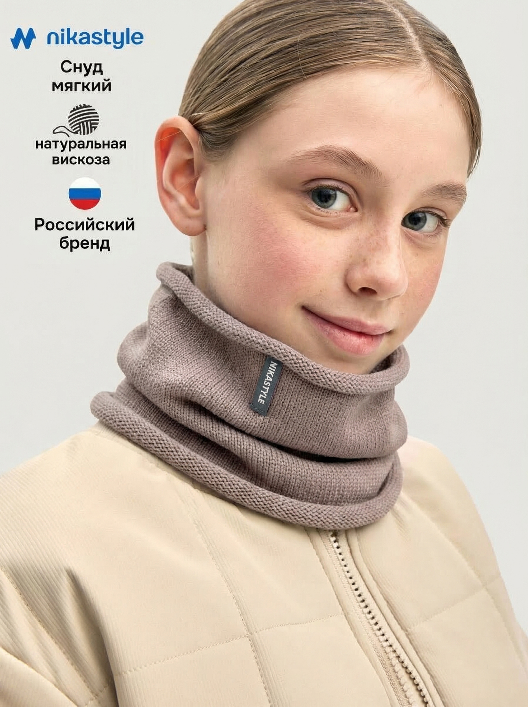 Снуд NIKASTYLE 17м22026 какао - фото 2