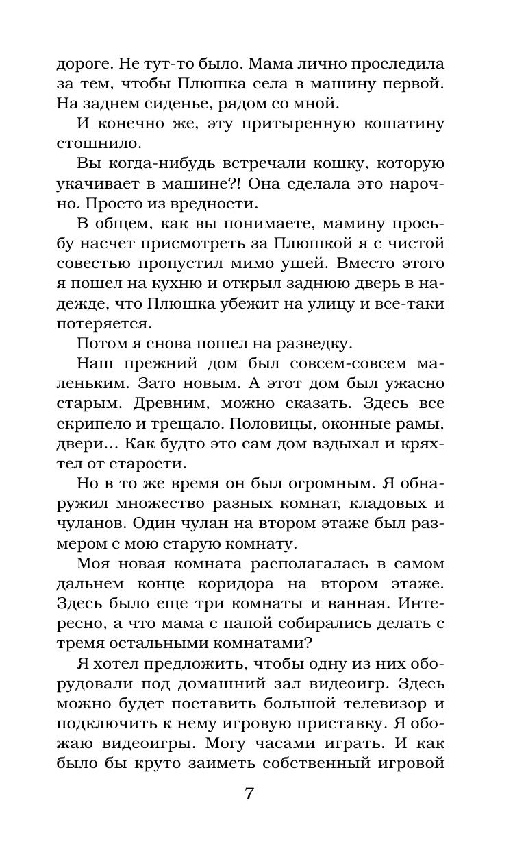 Книга АСТ Смертельный урок музыки - фото 10