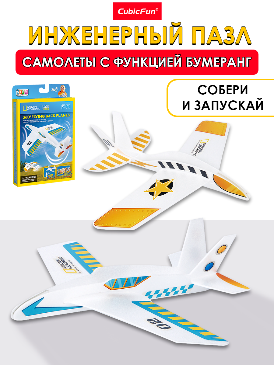 Пазл CubicFun Самолеты с функцией бумеранг - фото 1