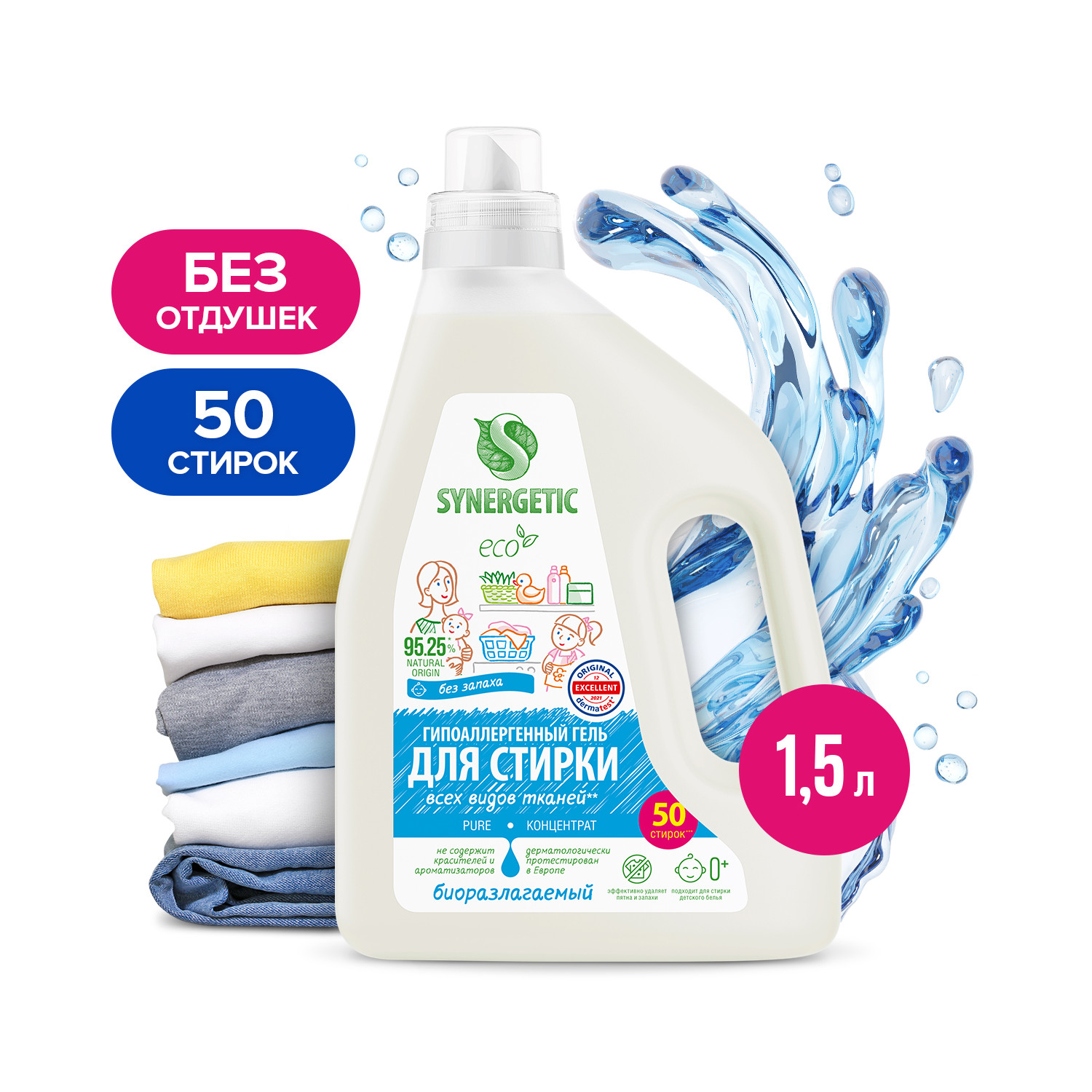 Гель для стирки Synergetic Pure 1.5 л - фото 3