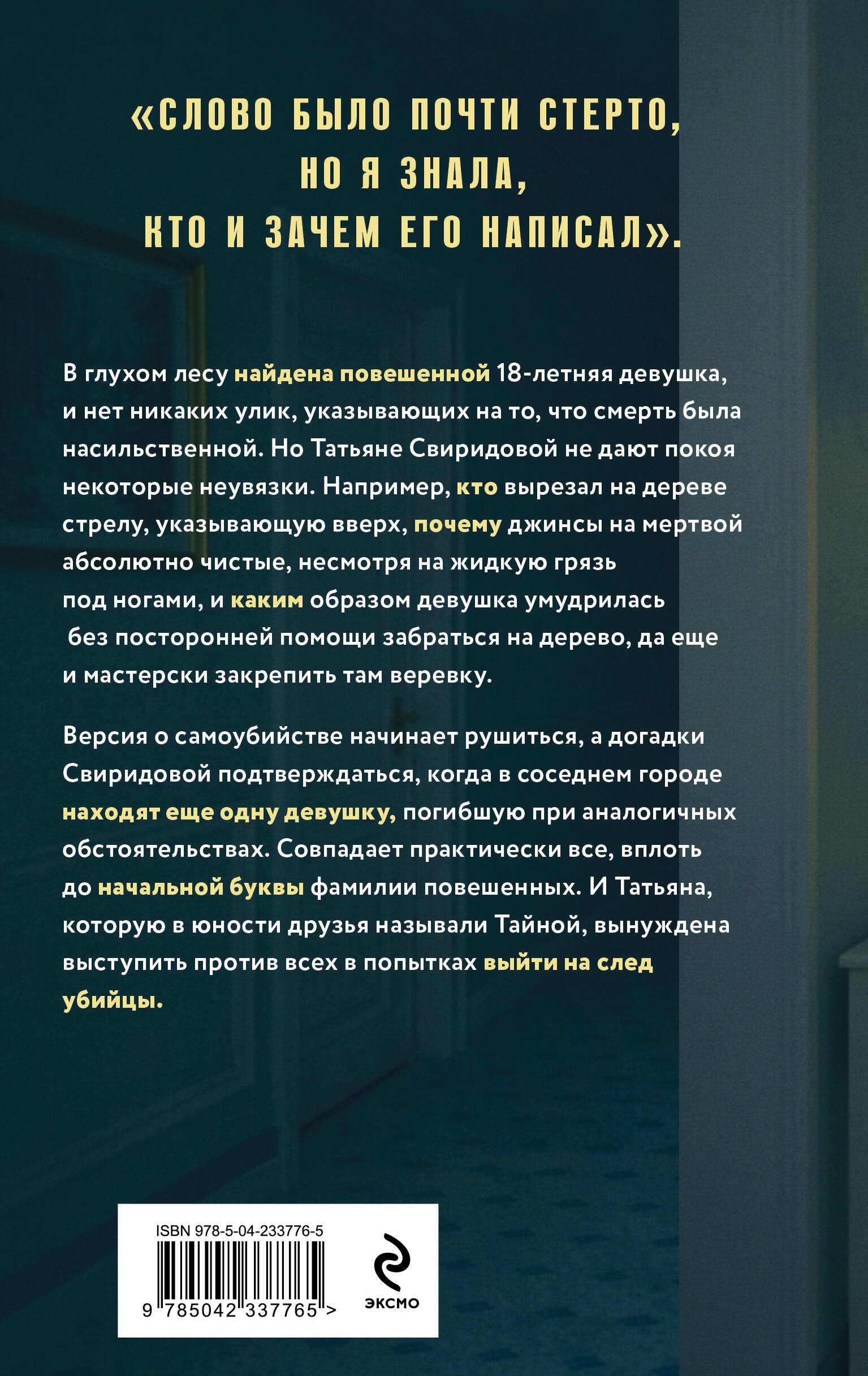 Книга Эксмо Тайна против всех - фото 4