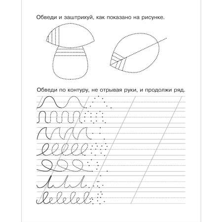 Книга ND Play Прописи Рабочая тетрадь Готовим руку к письму
