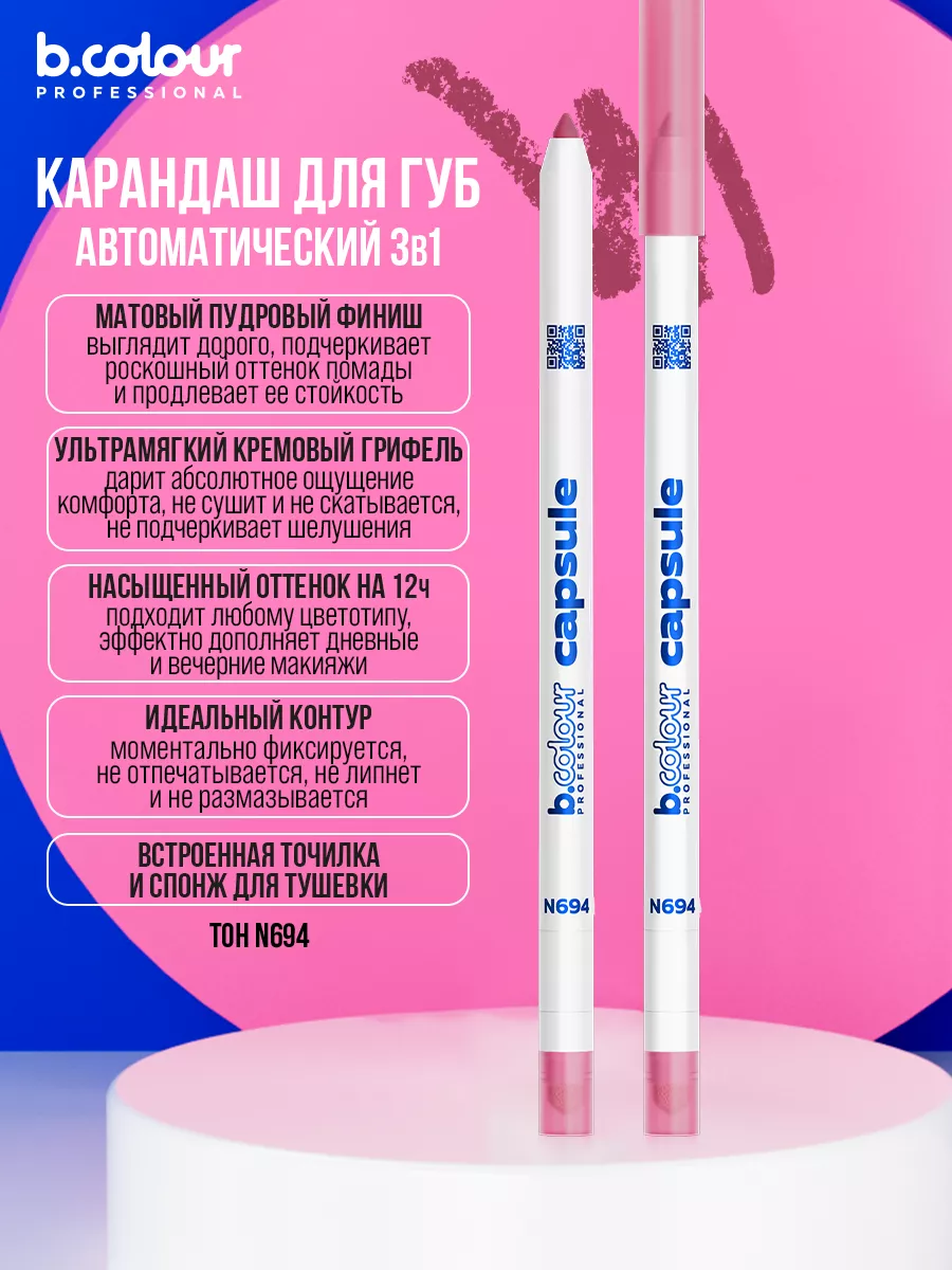 Карандаш B.COLOUR PROFESSIONAL CAPSULE - фото 7