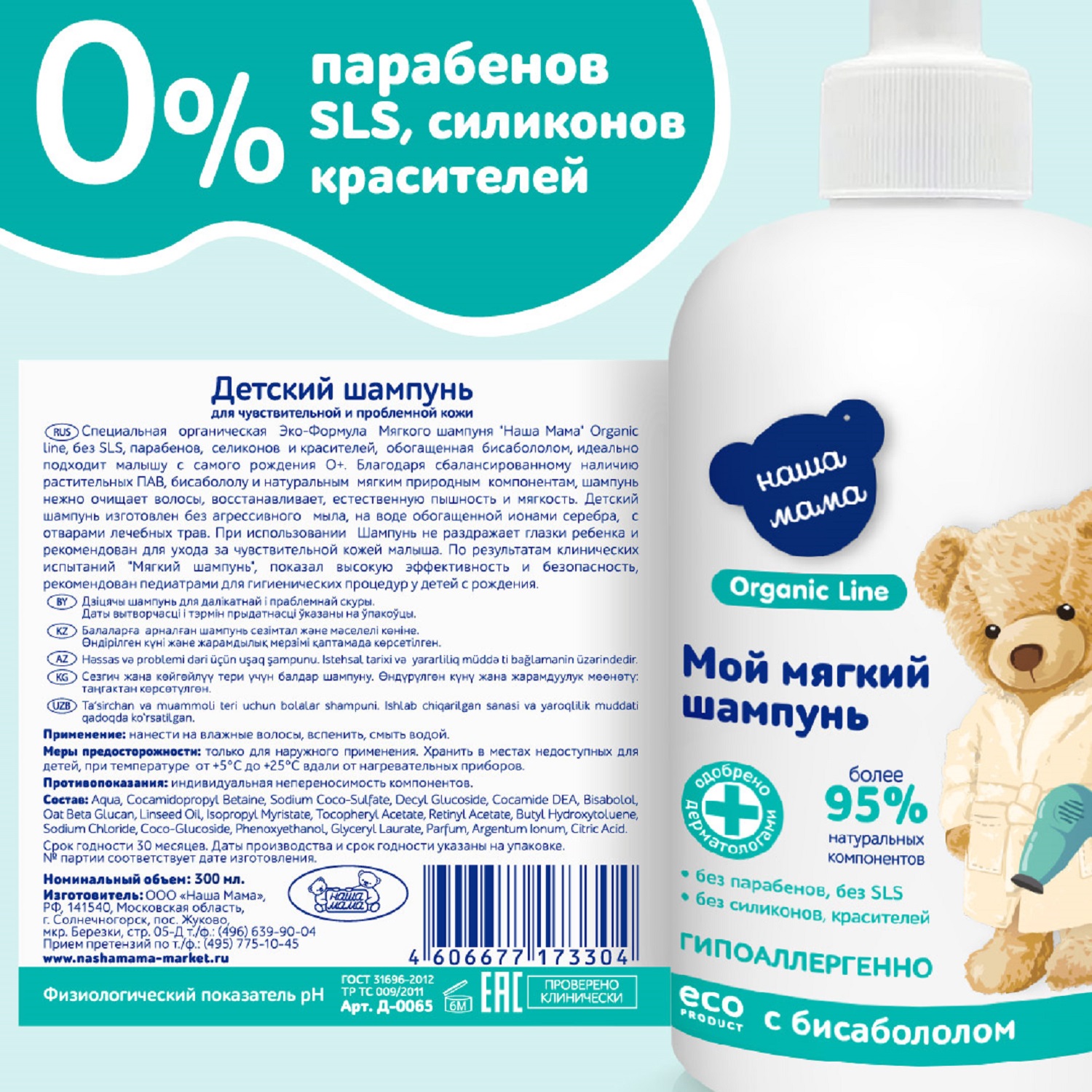 Шампунь Наша Мама 300 мл 1 шт. - фото 7