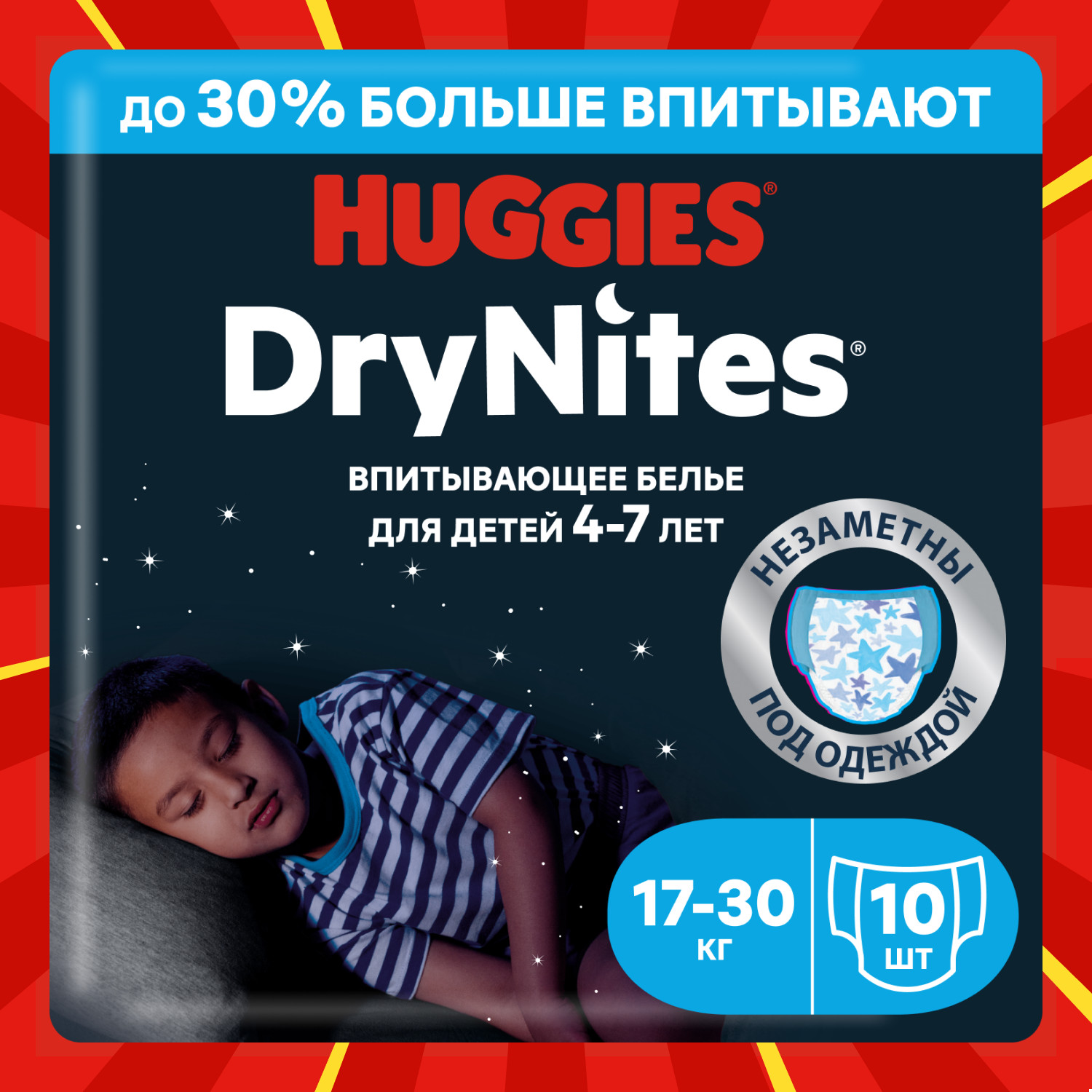 Трусики Huggies DryNites для мальчиков XXXL (17-30 кг) 10 шт. - фото 1