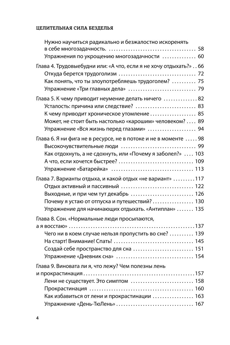 Книга БОМБОРА Целительная сила безделья Как отдыхать без угрызения совести - фото 3
