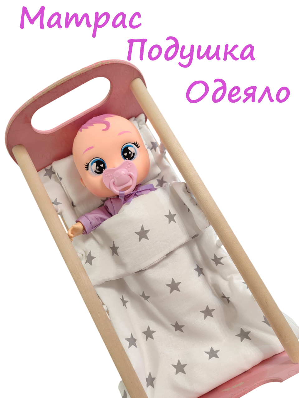 Аксессуар для кукол ЗАСЫПАЙКА кукольный интерьер Набор Звезды Миди - фото 4