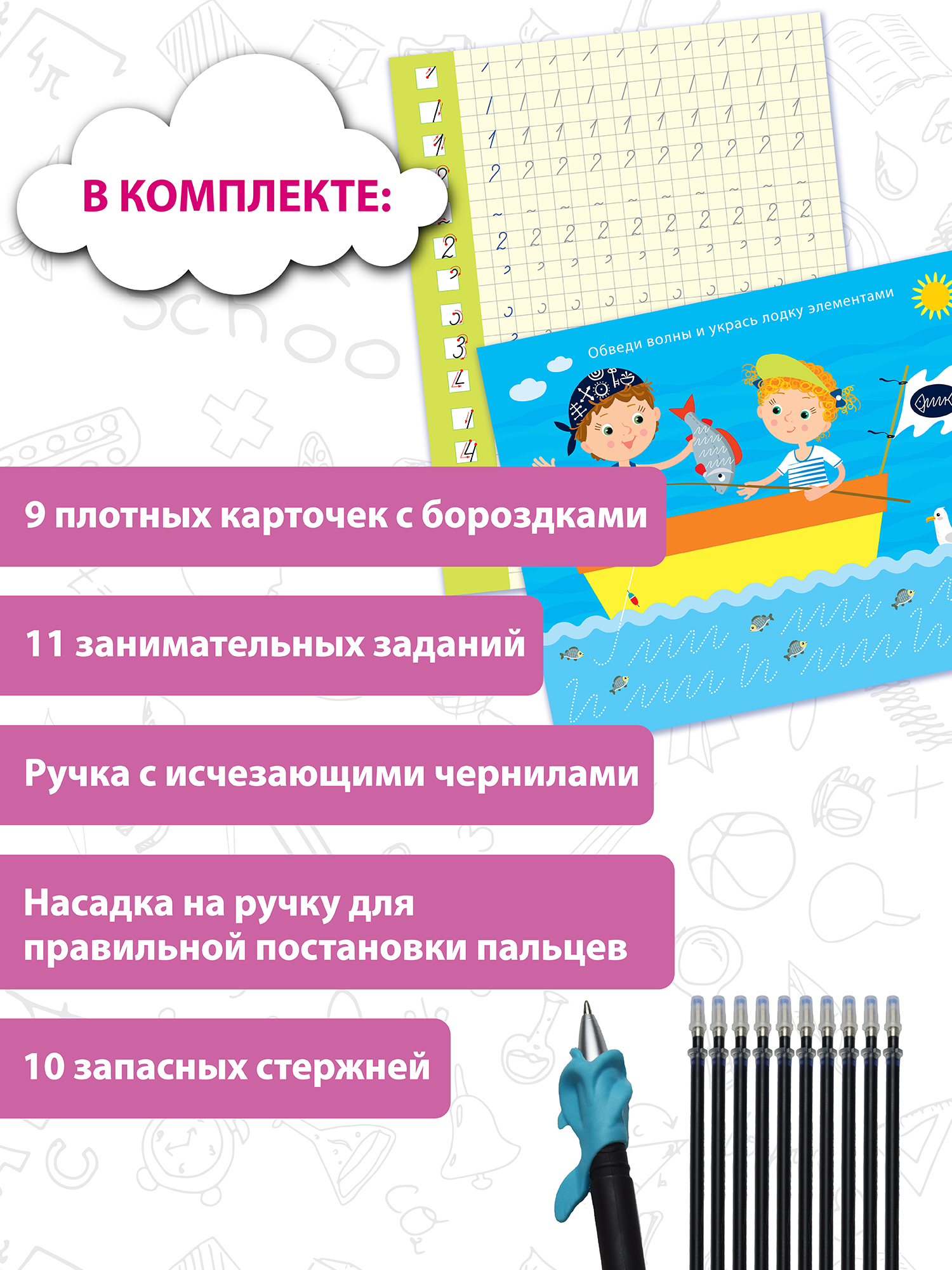 Прописи 3Д многоразовые Дрофа-Медиа Элементы букв и цифры 4348 - фото 3