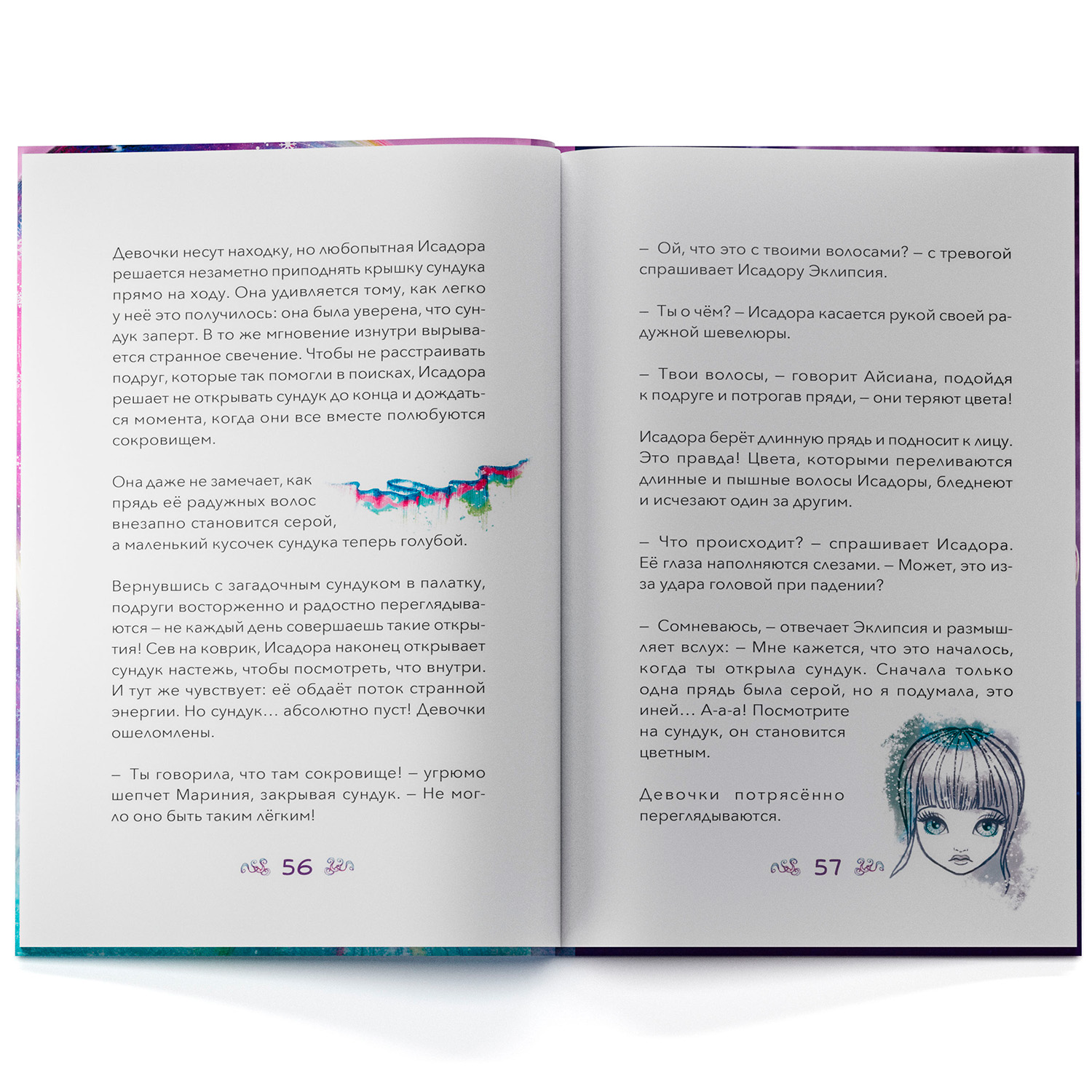 Исадора и цветное колдовство. Nebulous Stars Детская книга - фото 17