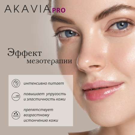 Сыворотка АКАВИЯ