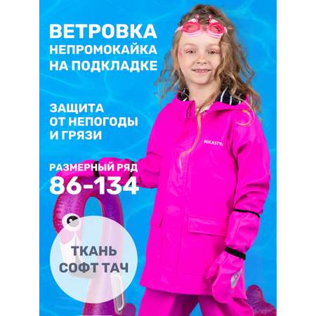 Ветровка NIKASTYLE