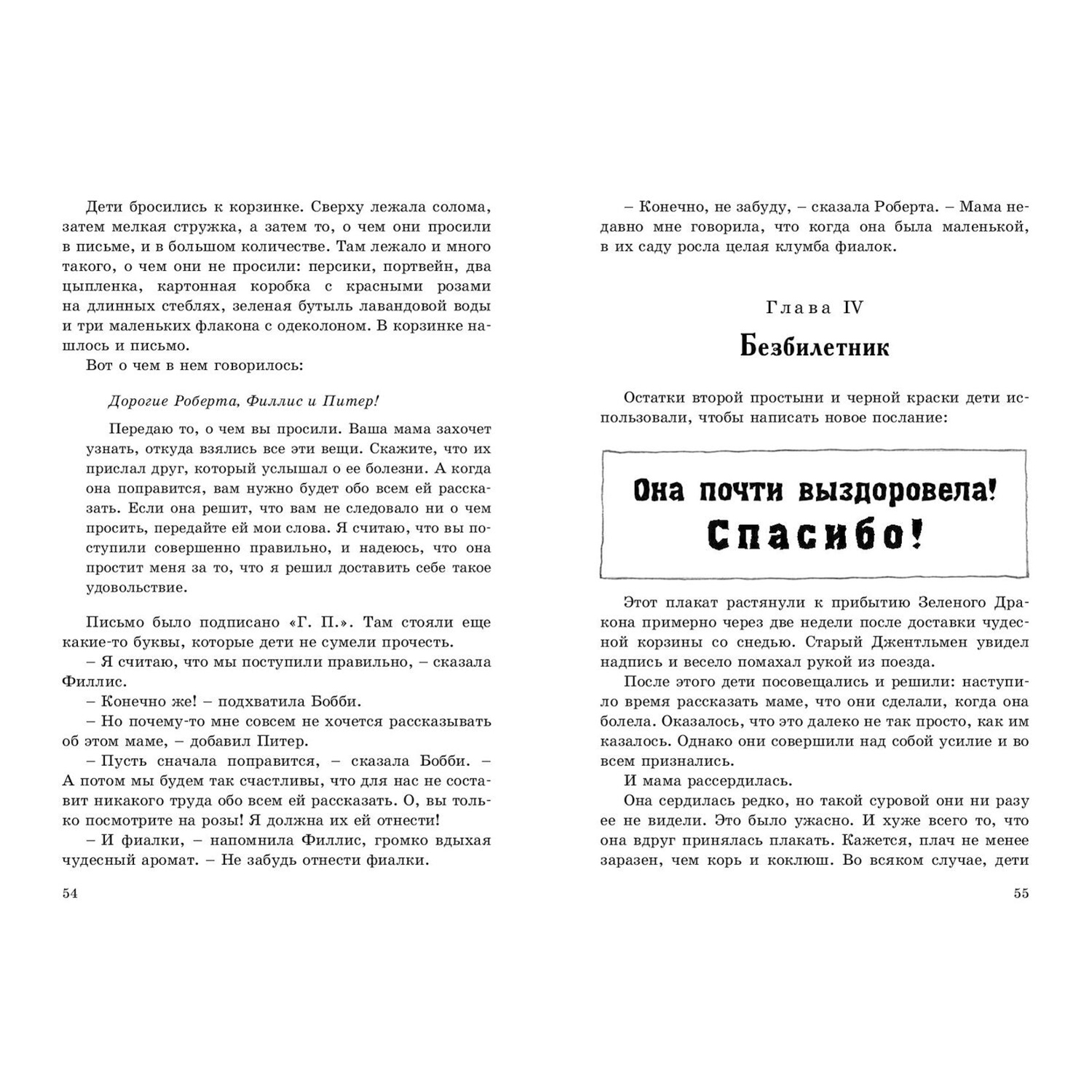 Книга ЭНАС-книга Дети железной дороги - фото 4