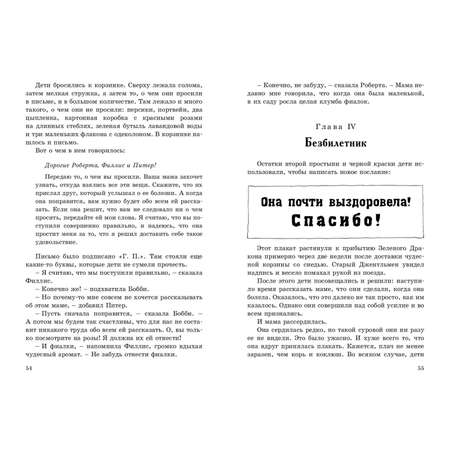 Книга ЭНАС-книга Дети железной дороги