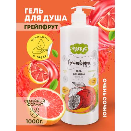 Гель ФРУТУС Грейпфрут 1000 мл