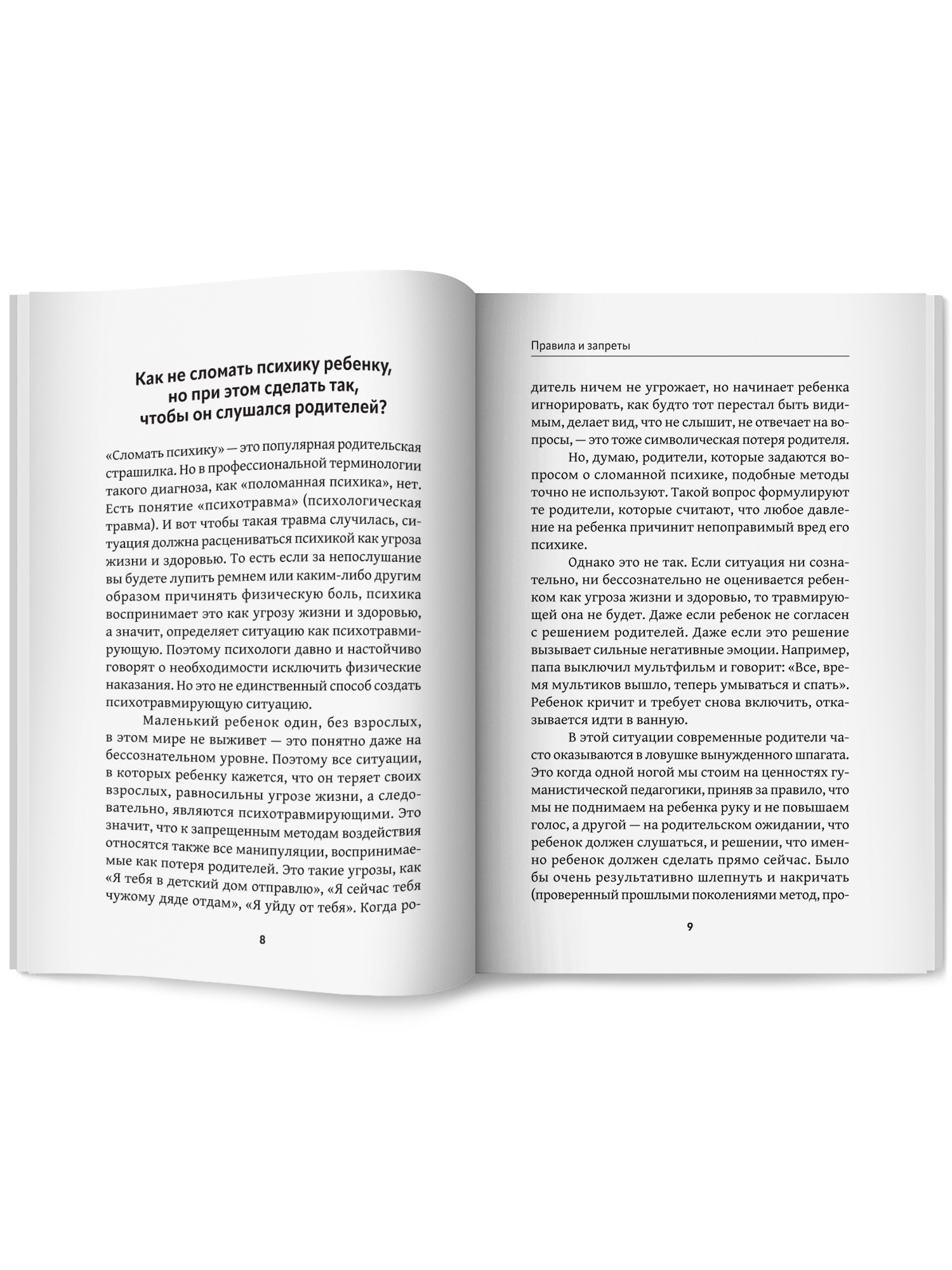 У всех дети как дети... Феникc Книга - фото 14