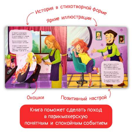 Детская книга БимБиМон Книжка с окошками ЗОЖ