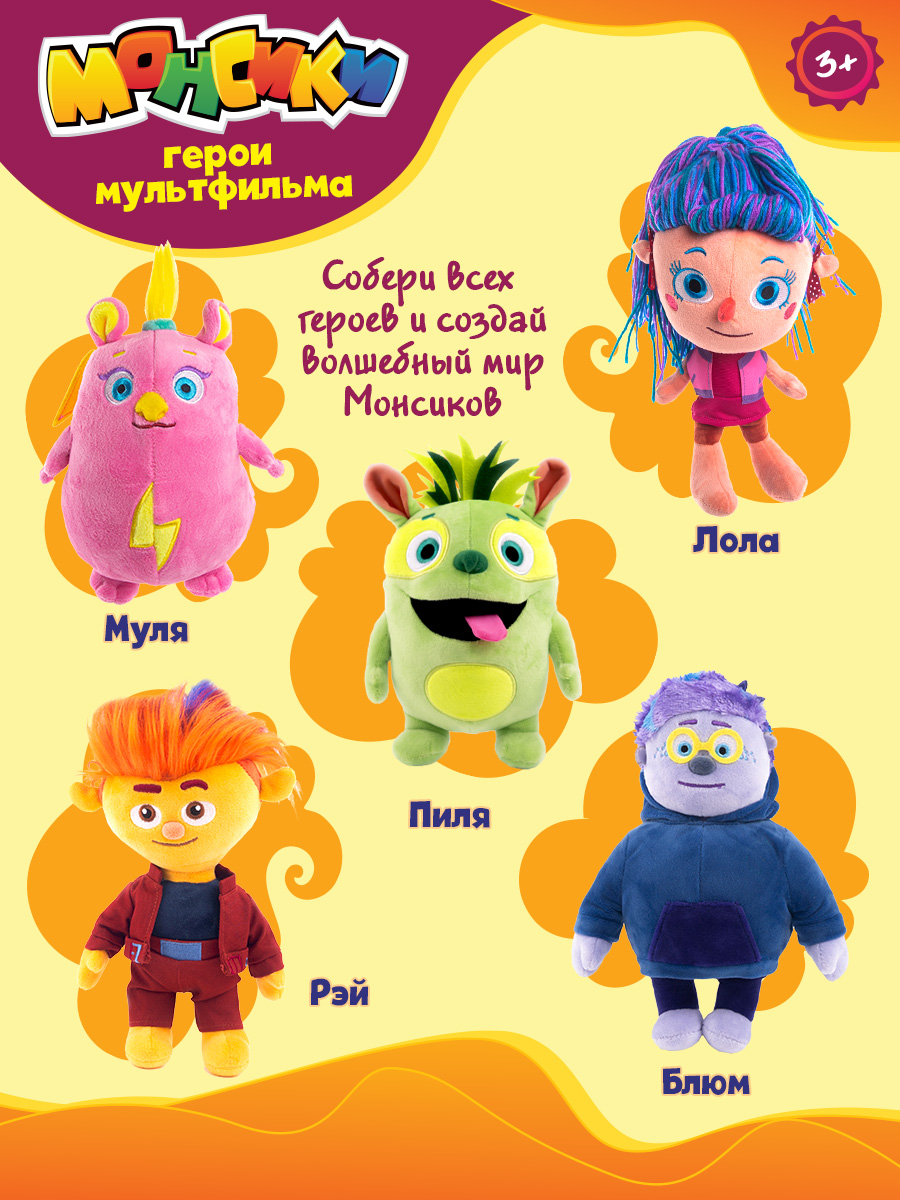 Мягкая игрушка Монсики - фото 9