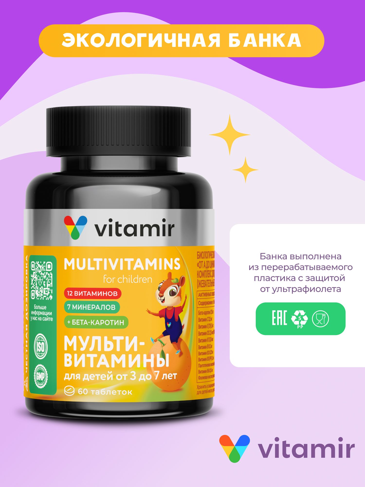 Витаминный комплекс VITAMIR multivit - фото 13