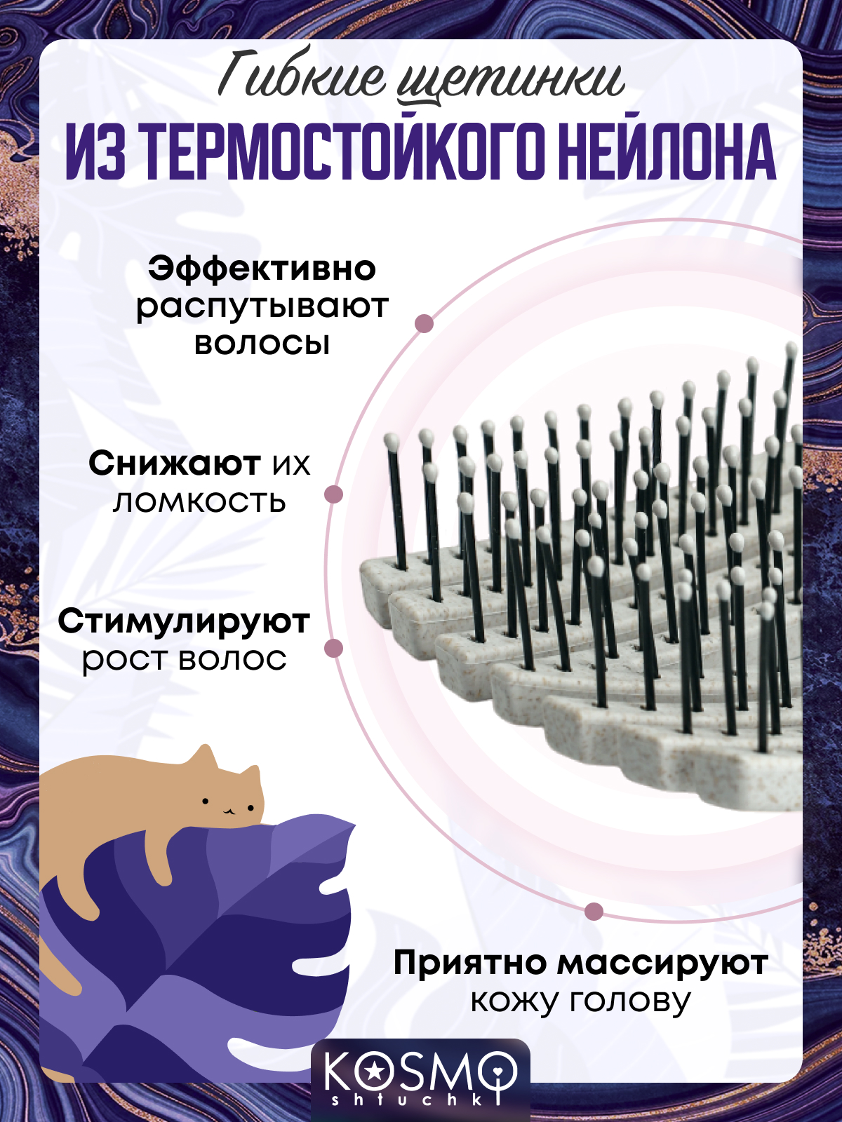 Массажная расческа KosmoShtuchki - фото 3