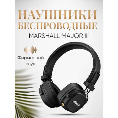 Наушники Bluetooth беспроводные Marshall CASTLELADY Major III черные