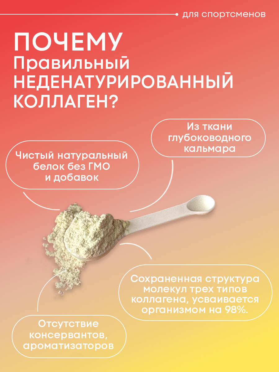 Морской коллаген 2 типа ITS COLLAGEN Для активного образа жизни и высоких нагрузок - фото 3