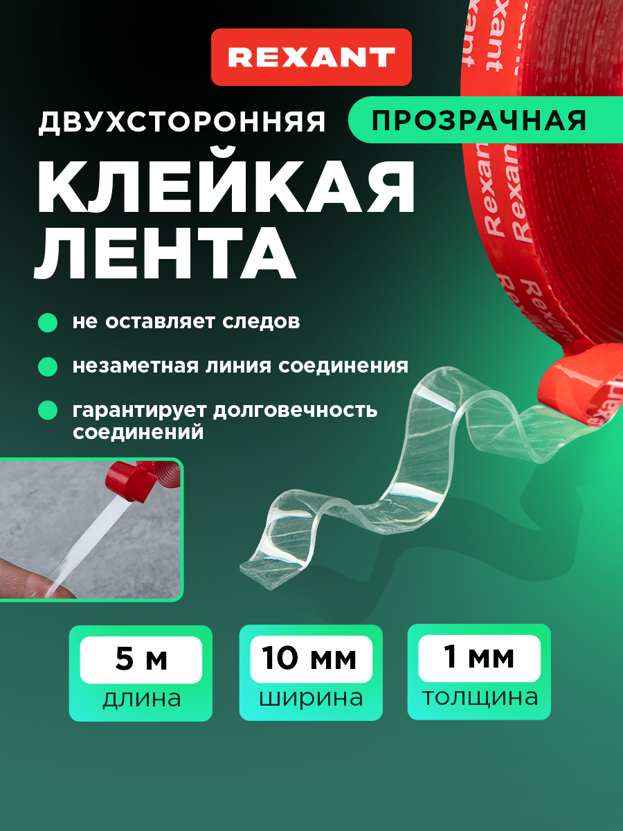 Клейкая лента REXANT прозрачный - фото 1
