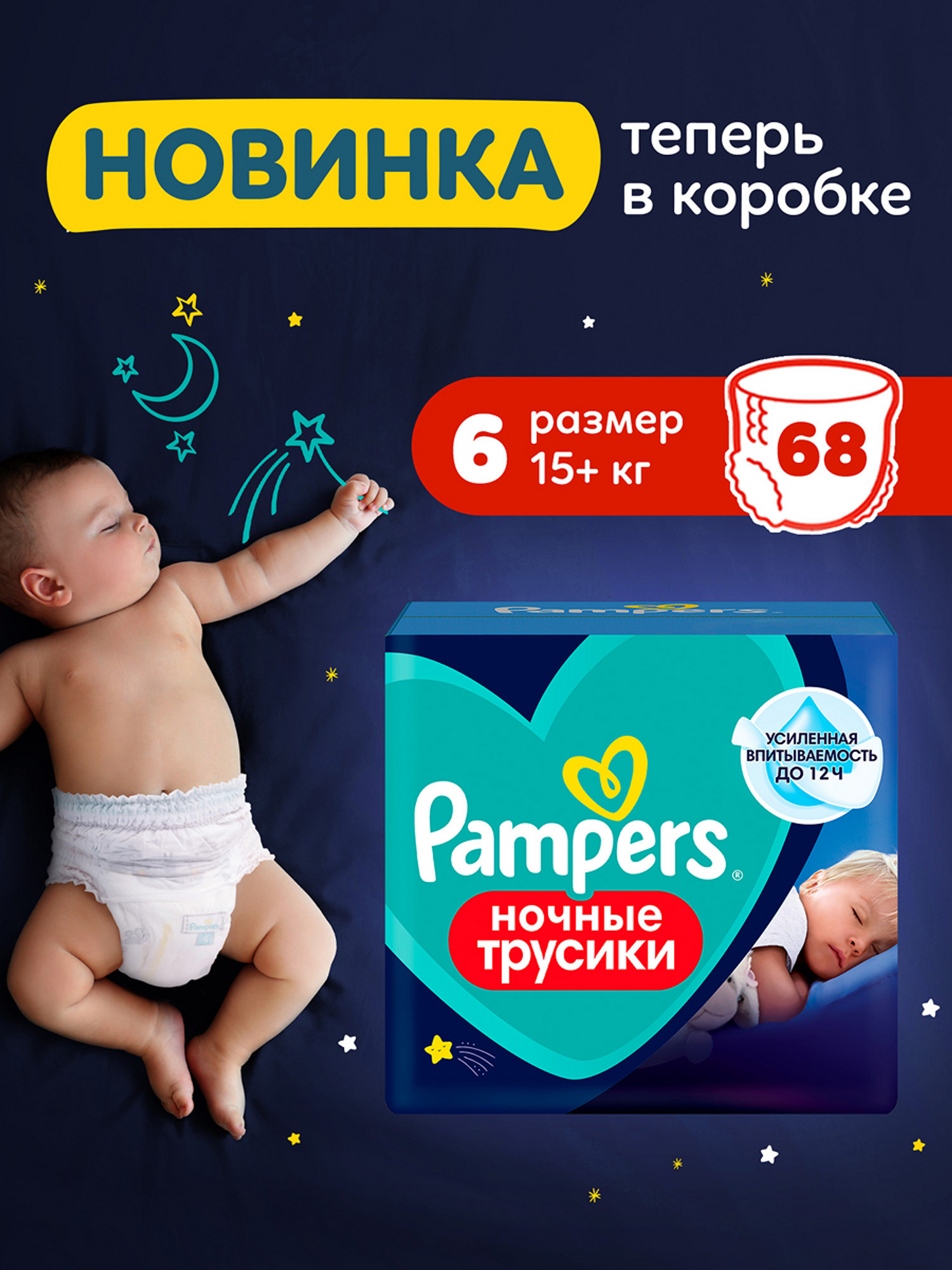 Трусики Pampers ночные 6 (15+кг) 68 шт. - фото 1