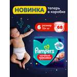 Трусики Pampers ночные 6 (15+кг) 68 шт.