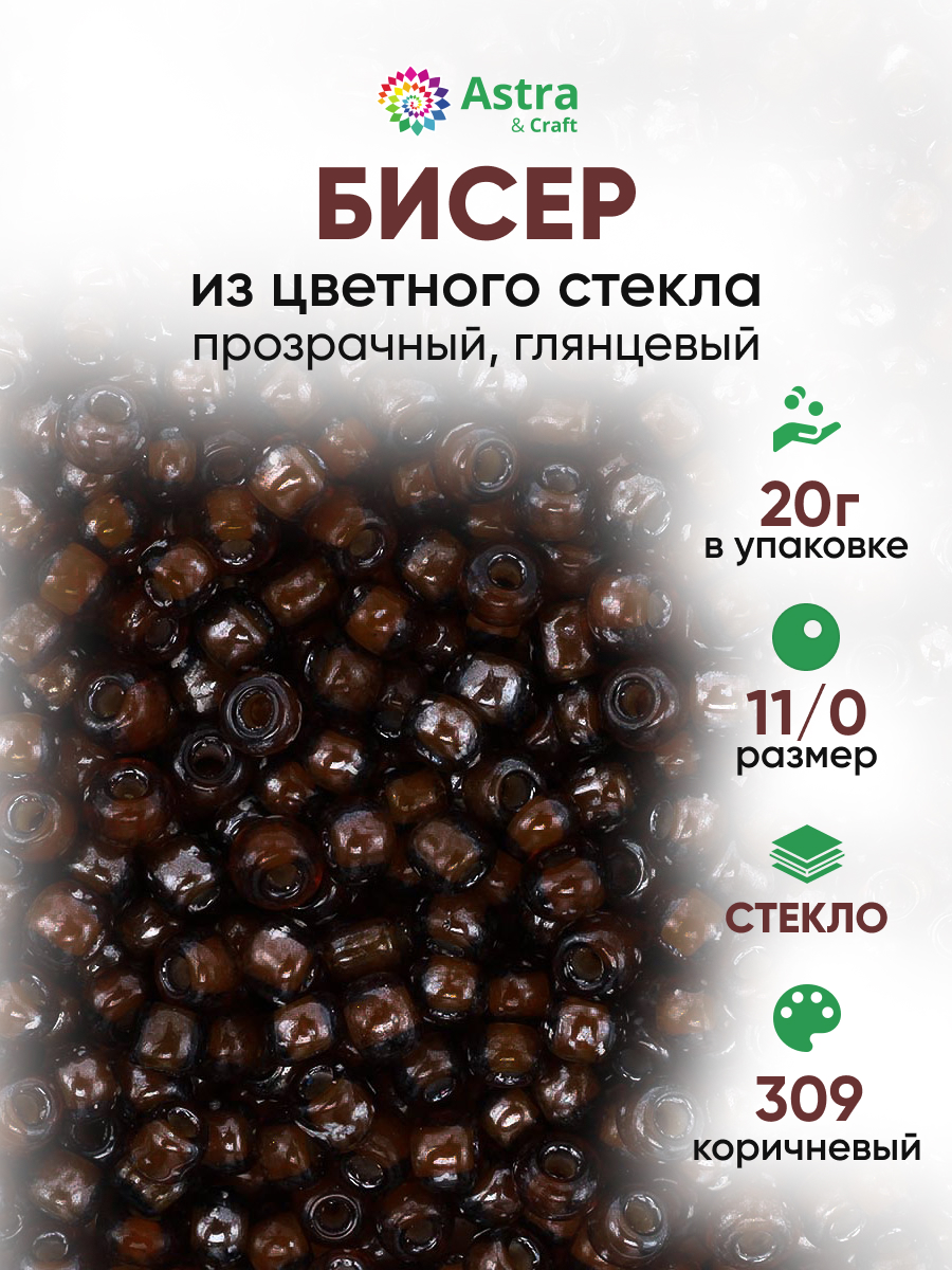 Набор для творчества Astra Craft бисер Бисер для плетения 11/0 20 г - фото 1