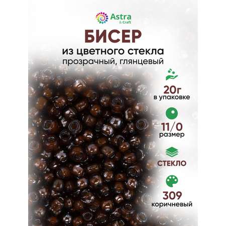 Набор для творчества Astra Craft бисер Бисер для плетения 11/0 20 г