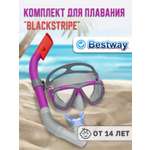 Набор для подводного плавания BESTWAY маска+трубка 24029