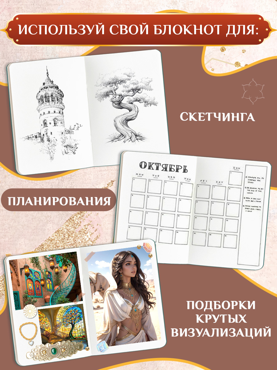 Скетчбук Проф-Пресс блокнот на резинке. Восток. А5 80 лист. 1 шт. - фото 3