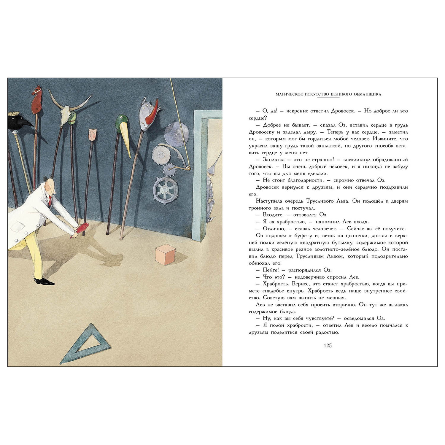 Книга СТРЕКОЗА Удивмтельный волшебник страны ОЗ - фото 4
