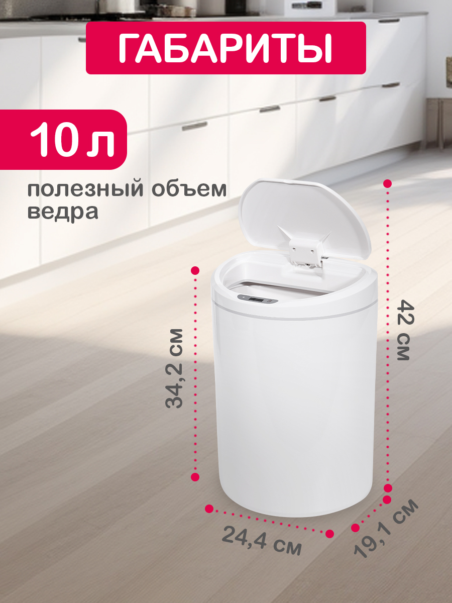Мусорное ведро HALSA Сенсорное с датчиком движения 10 литров - фото 3