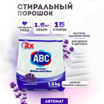 Стиральный порошок АВС