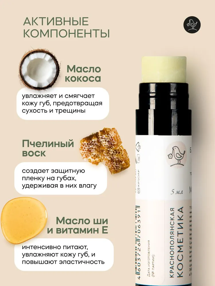 Набор бальзамов для губ Краснополянская косметика клубника мохито - фото 4