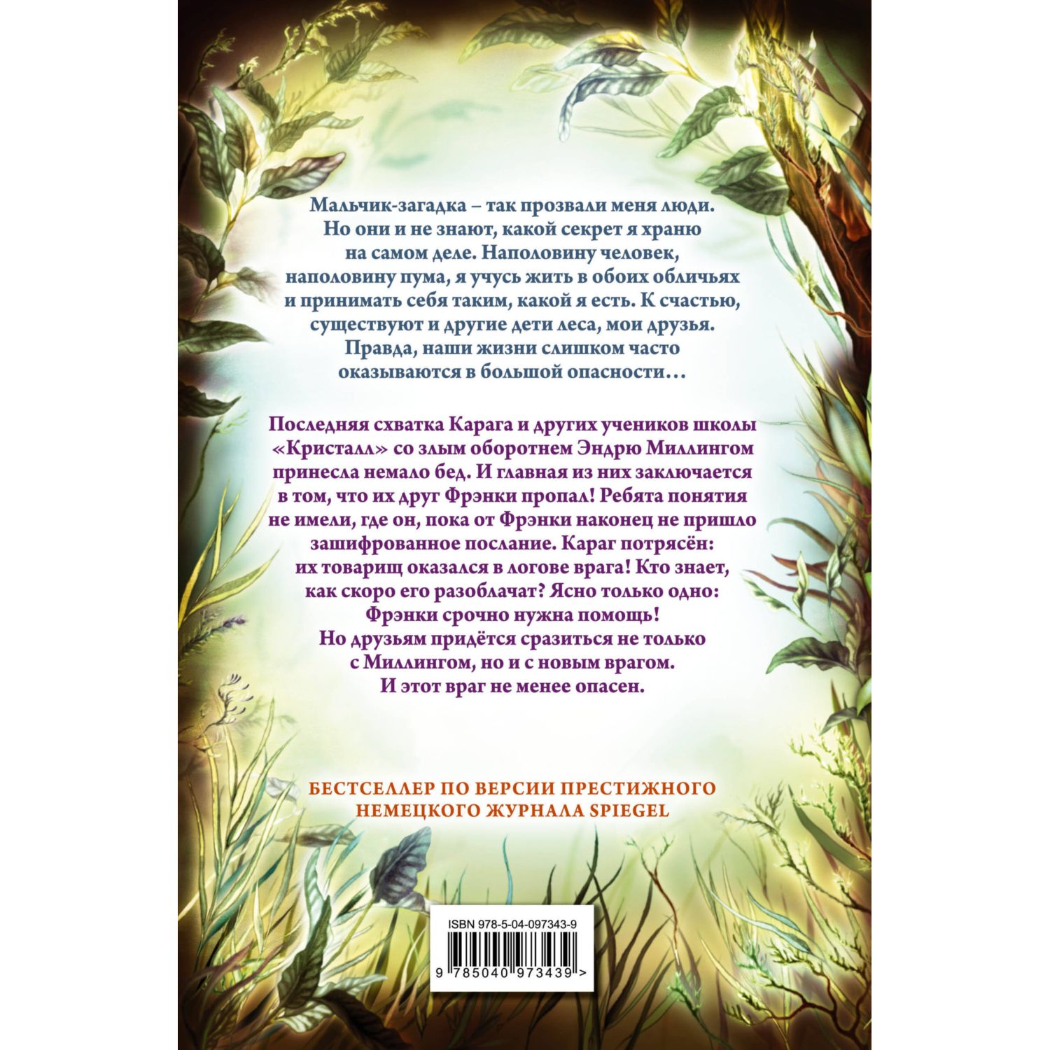 Книга Эксмо Секрет сфинкса 5 - фото 10