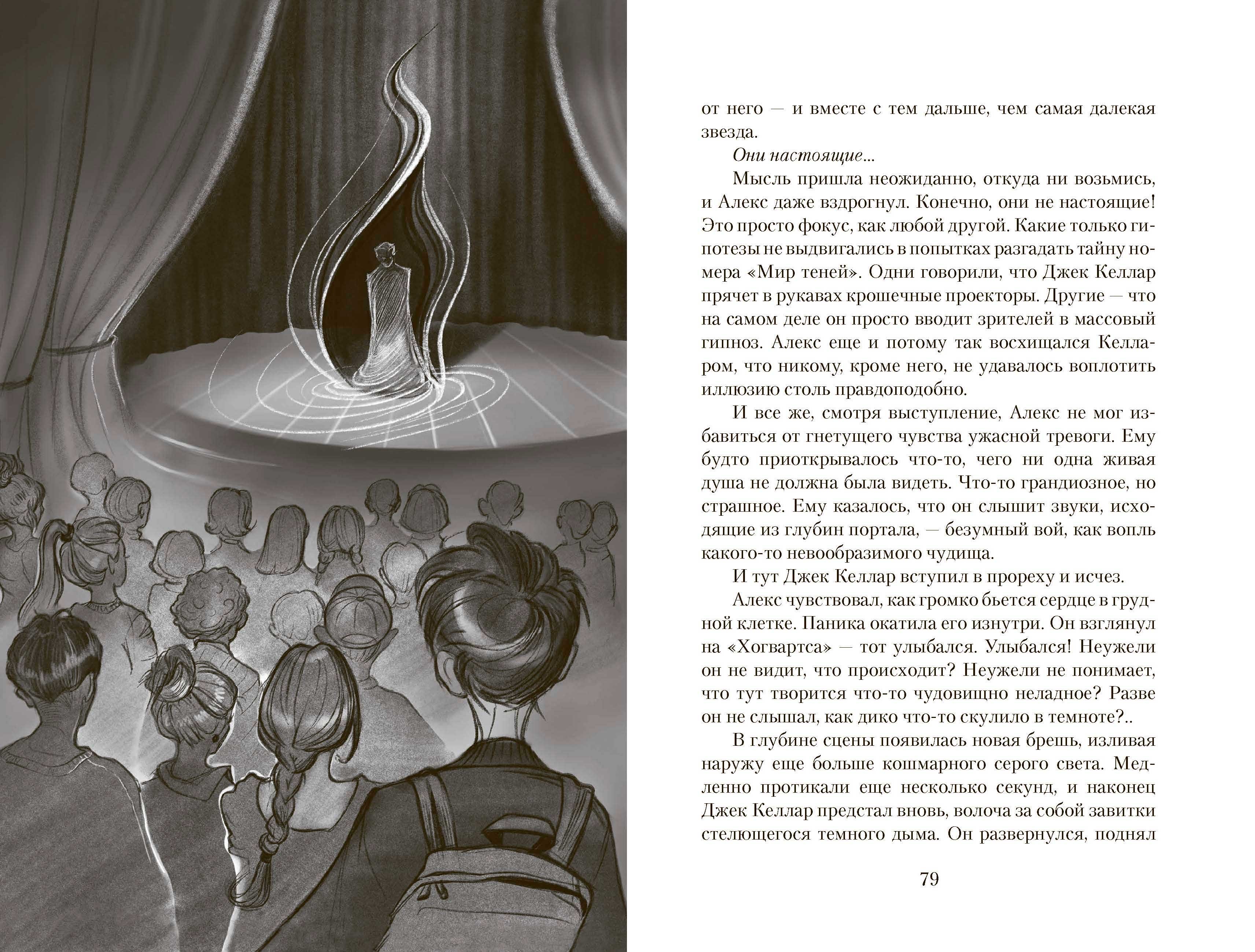 Книга Качели Творец огня - фото 7
