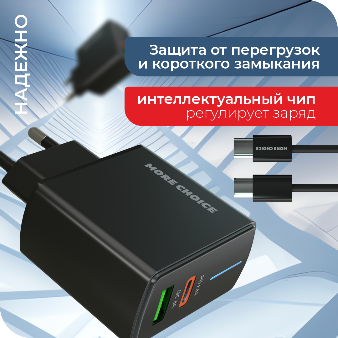 Сетевое зарядное устройство More Choice NC61a - фото 3